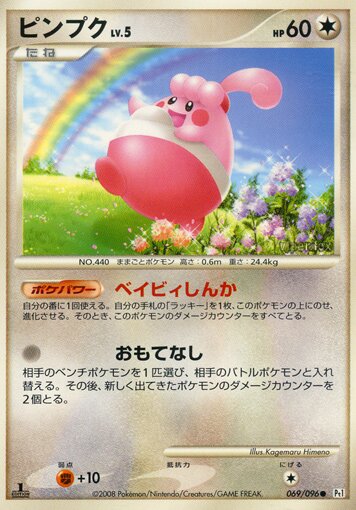 Happiny 069/96 — Galactic's Conquest (Japanese Pokémon TCG card)