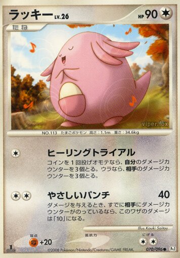 Chansey 070/96 — Galactic's Conquest (Japanese Pokémon TCG card)