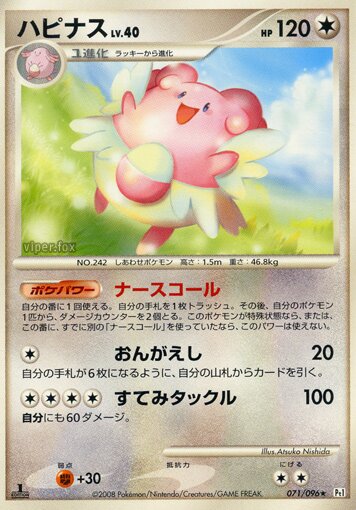 Blissey 071/96 — Galactic's Conquest (Japanese Pokémon TCG card)
