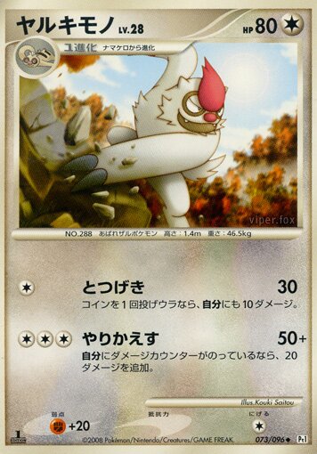Vigoroth 073/96 — Galactic's Conquest (Japanese Pokémon TCG card)