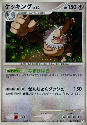 Slaking 074/96 — Galactic's Conquest (Japanese Pokémon TCG card)