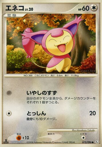 Skitty 075/96 — Galactic's Conquest (Japanese Pokémon TCG card)