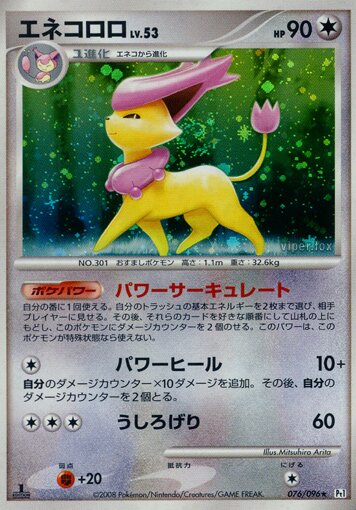 Delcatty 076/96 — Galactic's Conquest (Japanese Pokémon TCG card)