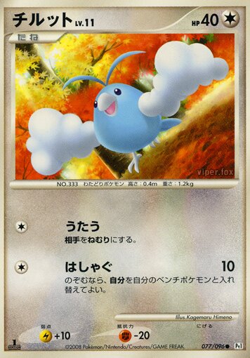 Swablu 077/96 — Galactic's Conquest (Japanese Pokémon TCG card)