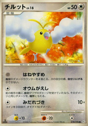 Swablu 078/96 — Galactic's Conquest (Japanese Pokémon TCG card)