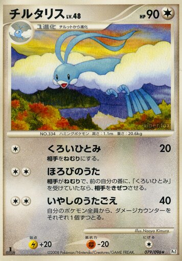 Altaria 079/96 — Galactic's Conquest (Japanese Pokémon TCG card)