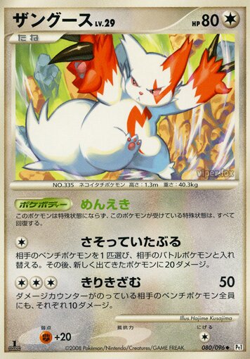 Zangoose 080/96 — Galactic's Conquest (Japanese Pokémon TCG card)