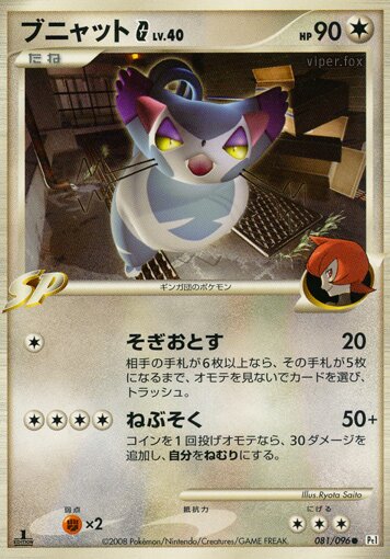 Purugly G 081/96 — Galactic's Conquest (Japanese Pokémon TCG card)