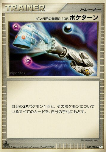 Team Galactic's Invention G-105 Poké Turn 083/96 — Galactic's Conquest (Japanese Pokémon TCG card)