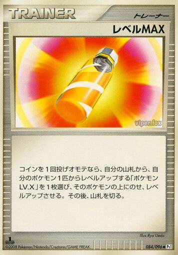 PlusPower 084/96 — Galactic's Conquest (Japanese Pokémon TCG card)