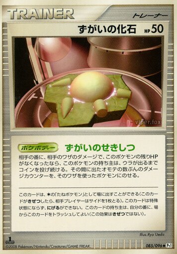 Skull Fossil 085/96 — Galactic's Conquest (Japanese Pokémon TCG card)
