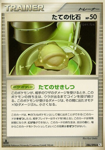 Armor Fossil 086/96 — Galactic's Conquest (Japanese Pokémon TCG card)