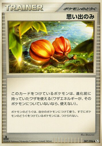 Memory Berry 087/96 — Galactic's Conquest (Japanese Pokémon TCG card)