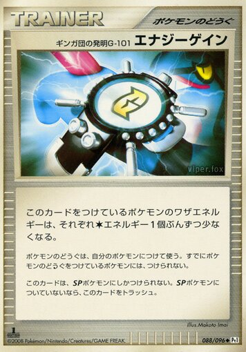 Team Galactic's Invention G-103 Power Spray 088/96 — Galactic's Conquest (Japanese Pokémon TCG card)