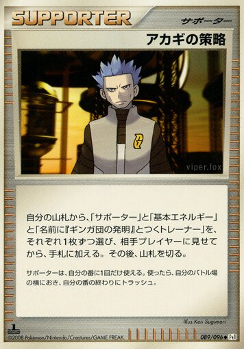 Cyrus's Conspiracy 089/96 — Galactic's Conquest (Japanese Pokémon TCG card)