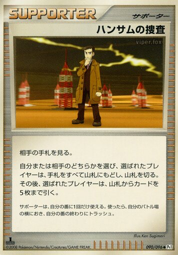 Looker's Investigation 090/96 — Galactic's Conquest (Japanese Pokémon TCG card)