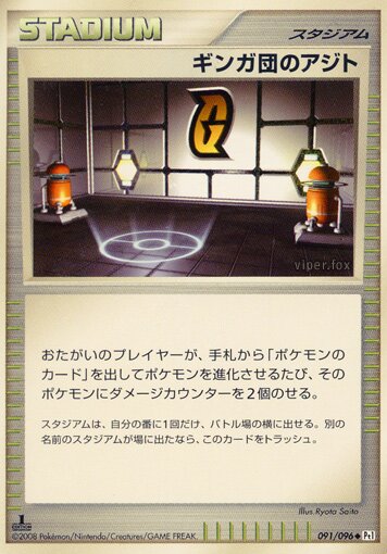 Galactic HQ 091/96 — Galactic's Conquest (Japanese Pokémon TCG card)