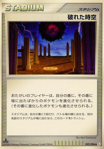 Broken Time-Space 092/96 — Galactic's Conquest (Japanese Pokémon TCG card)