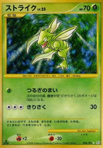 Scyther 094/96 — Galactic's Conquest (Japanese Pokémon TCG card)