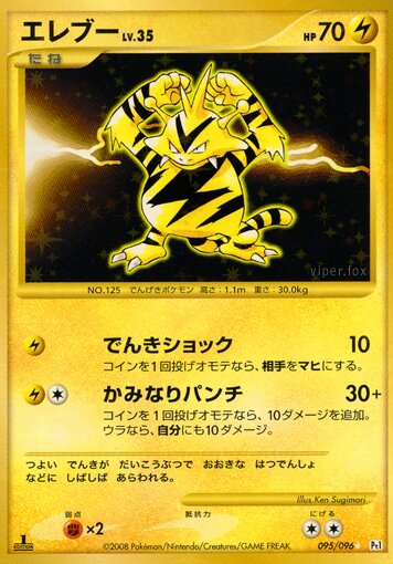 Electabuzz 095/96 — Galactic's Conquest (Japanese Pokémon TCG card)