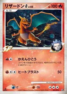 Garchomp vs Charizard SP Deck Kit (Charizard) expansion