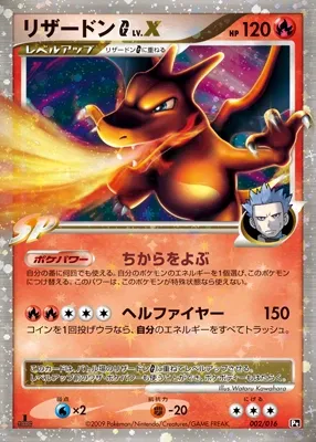 Charizard G LV.X 002 — Garchomp vs Charizard SP Deck Kit (Charizard) (Japanese Pokémon TCG card)