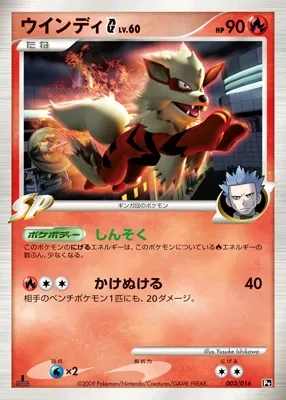 Arcanine G 003 — Garchomp vs Charizard SP Deck Kit (Charizard) (Japanese Pokémon TCG card)