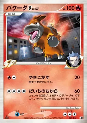 Camerupt G 004 — Garchomp vs Charizard SP Deck Kit (Charizard) (Japanese Pokémon TCG card)