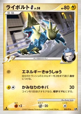 Manectric G 005 — Garchomp vs Charizard SP Deck Kit (Charizard) (Japanese Pokémon TCG card)