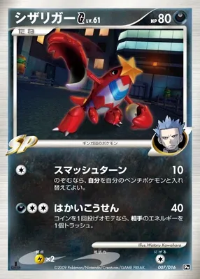 Crawdaunt G 007 — Garchomp vs Charizard SP Deck Kit (Charizard) (Japanese Pokémon TCG card)
