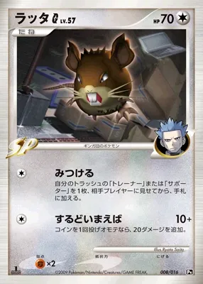 Raticate G 008 — Garchomp vs Charizard SP Deck Kit (Charizard) (Japanese Pokémon TCG card)