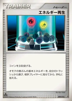 Energy Restore 009 — Garchomp vs Charizard SP Deck Kit (Charizard) (Japanese Pokémon TCG card)