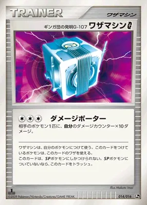 Team Galactic's Invention G-107 Technical Machine G 014 — Garchomp vs Charizard SP Deck Kit (Charizard) (Japanese Pokémon TCG card)