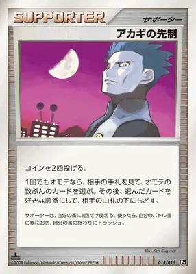 Cyrus's Initiative 015 — Garchomp vs Charizard SP Deck Kit (Charizard) (Japanese Pokémon TCG card)