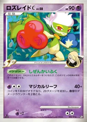Roserade C 002 — Garchomp vs Charizard SP Deck Kit (Garchomp) (Japanese Pokémon TCG card)