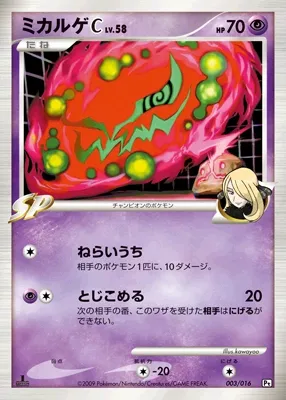 Spiritomb C 003 — Garchomp vs Charizard SP Deck Kit (Garchomp) (Japanese Pokémon TCG card)