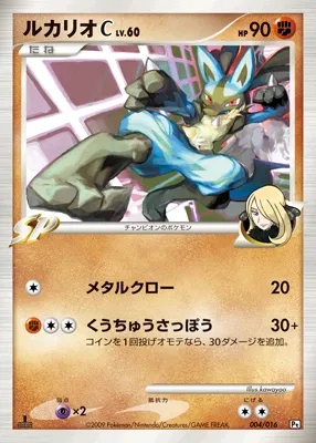 Lucario C 004 — Garchomp vs Charizard SP Deck Kit (Garchomp) (Japanese Pokémon TCG card)