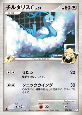 Altaria C 005 — Garchomp vs Charizard SP Deck Kit (Garchomp) (Japanese Pokémon TCG card)
