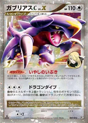Garchomp C LV.X 007 — Garchomp vs Charizard SP Deck Kit (Garchomp) (Japanese Pokémon TCG card)