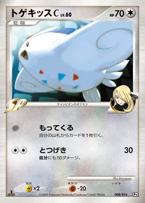 Togekiss C 008 — Garchomp vs Charizard SP Deck Kit (Garchomp) (Japanese Pokémon TCG card)