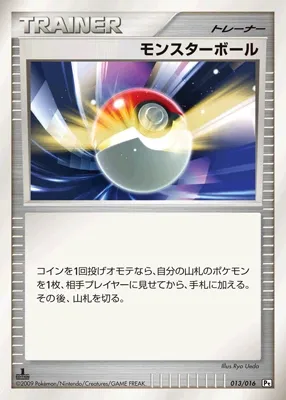 Poké Ball 013 — Garchomp vs Charizard SP Deck Kit (Garchomp) (Japanese Pokémon TCG card)