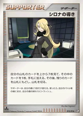 Cynthia's Guidance 015 — Garchomp vs Charizard SP Deck Kit (Garchomp) (Japanese Pokémon TCG card)
