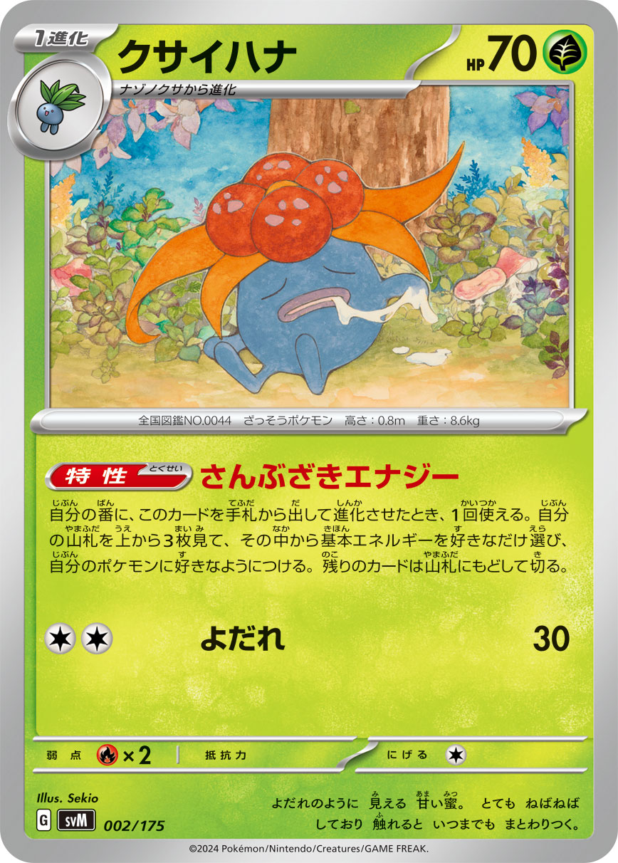 Gloom 002/175 — Generations Starter Decks (Japanese Pokémon TCG card)