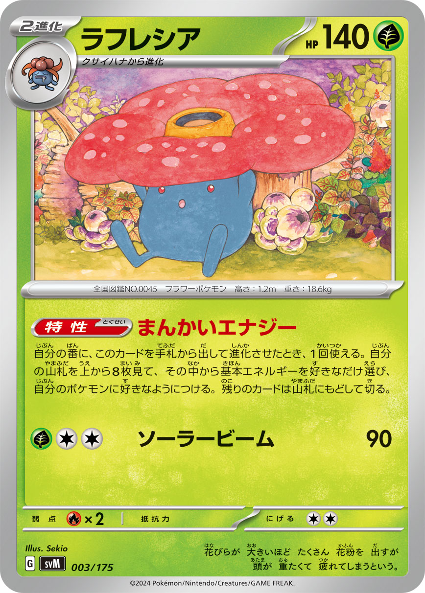Vileplume 003/175 — Generations Starter Decks (Japanese Pokémon TCG card)