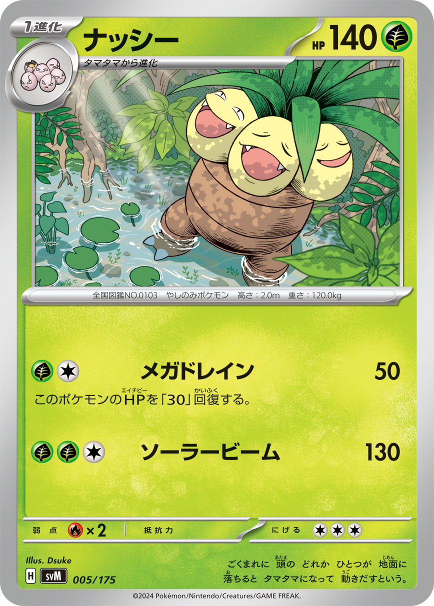 Exeggutor 005/175 — Generations Starter Decks (Japanese Pokémon TCG card)