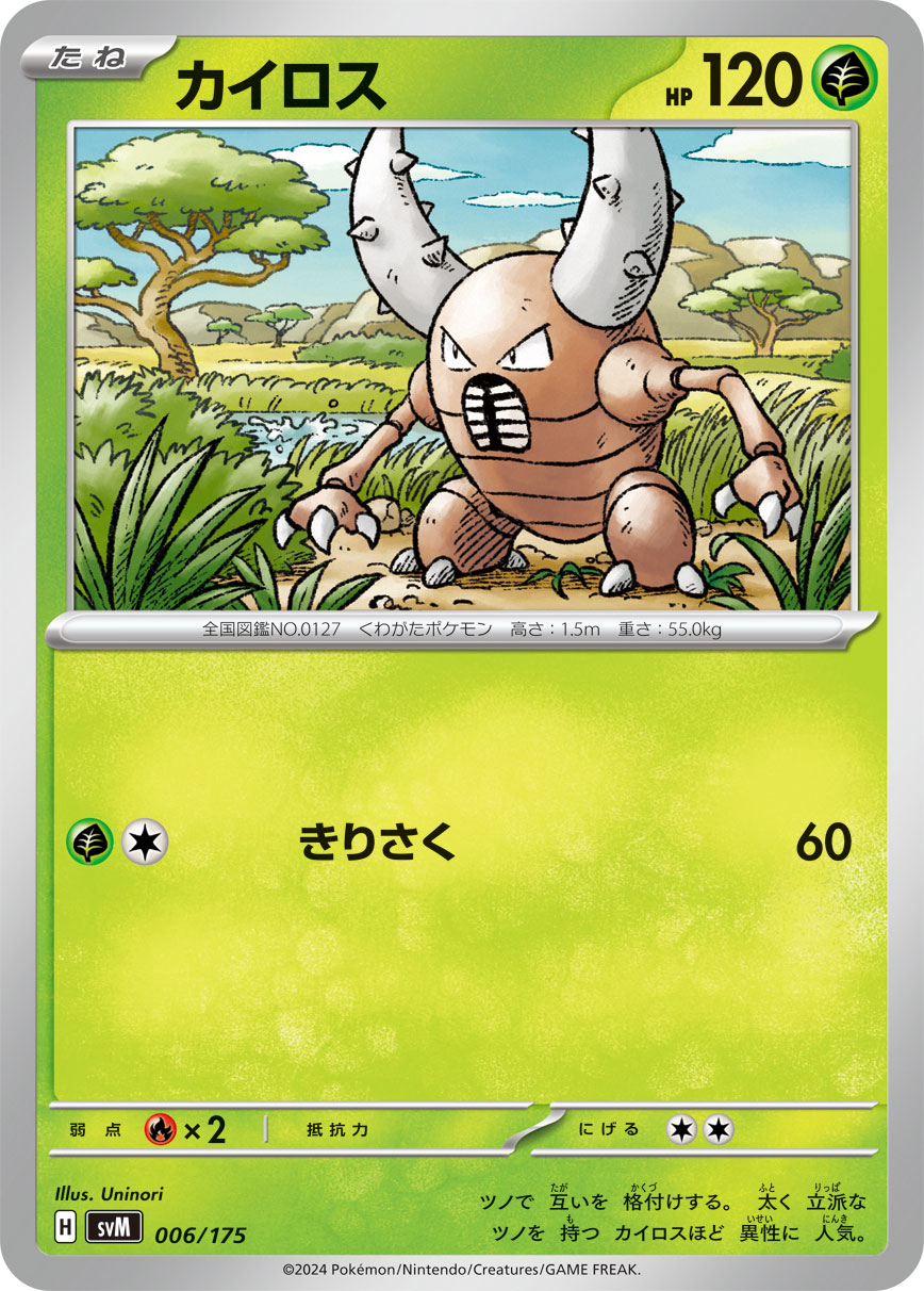 Pinsir 006/175 — Generations Starter Decks (Japanese Pokémon TCG card)