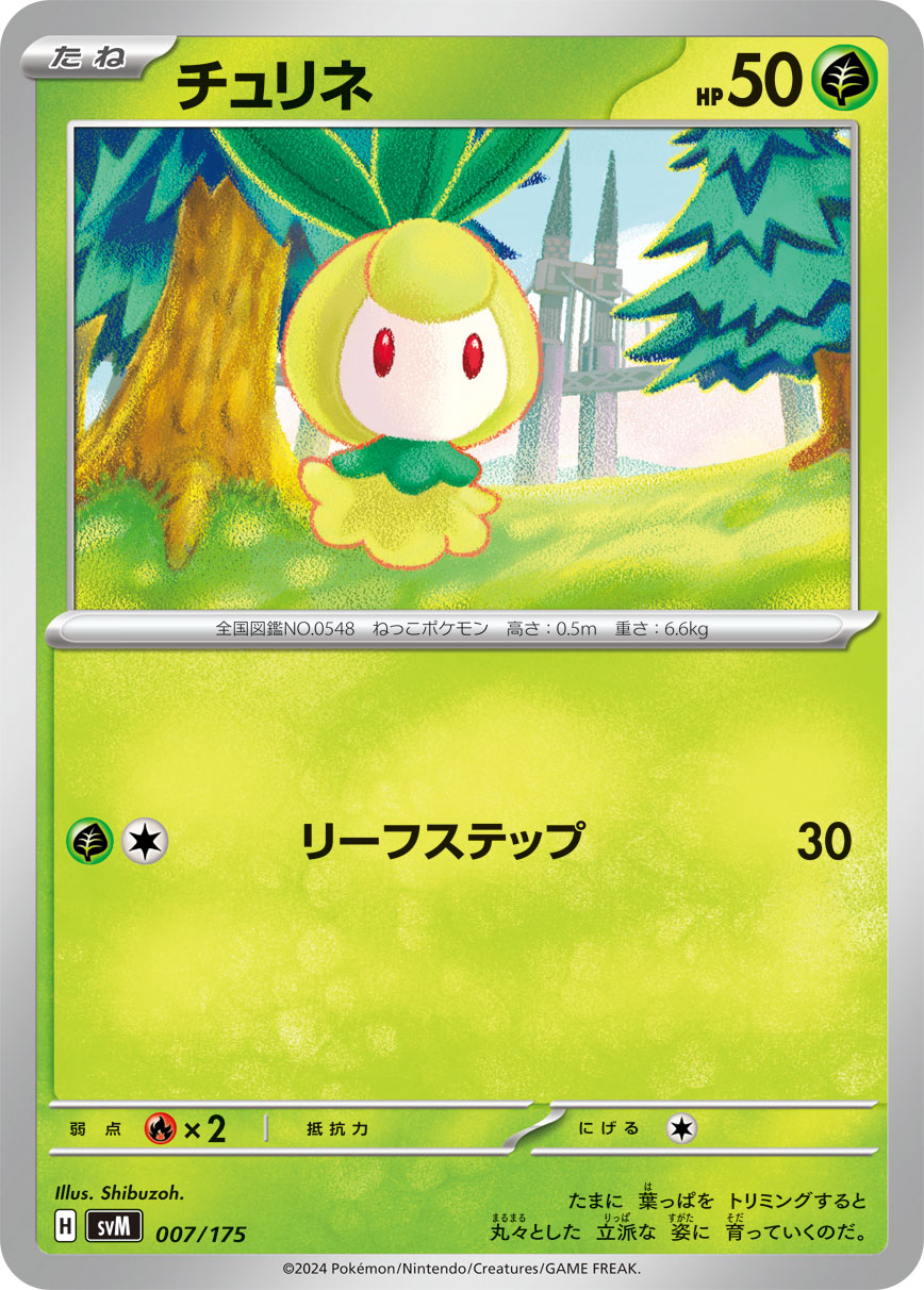 Petilil 007/175 — Generations Starter Decks (Japanese Pokémon TCG card)