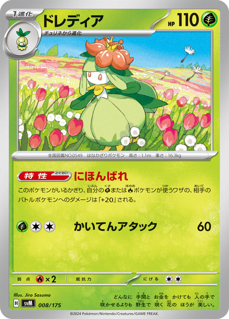 Lilligant 008/175 — Generations Starter Decks (Japanese Pokémon TCG card)