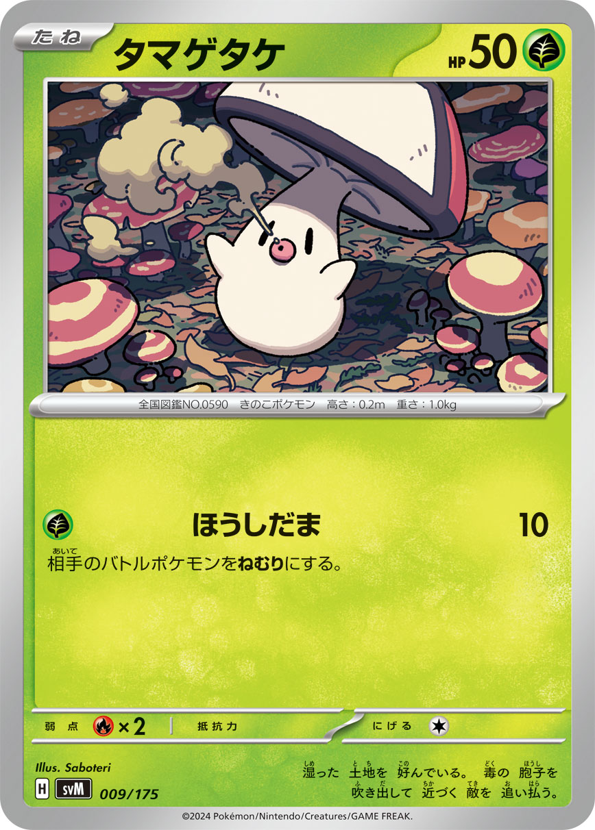 Foongus 009/175 — Generations Starter Decks (Japanese Pokémon TCG card)