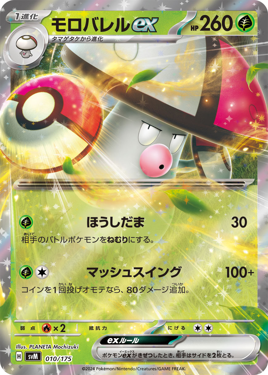 Amoonguss ex 010/175 — Generations Starter Decks (Japanese Pokémon TCG card)